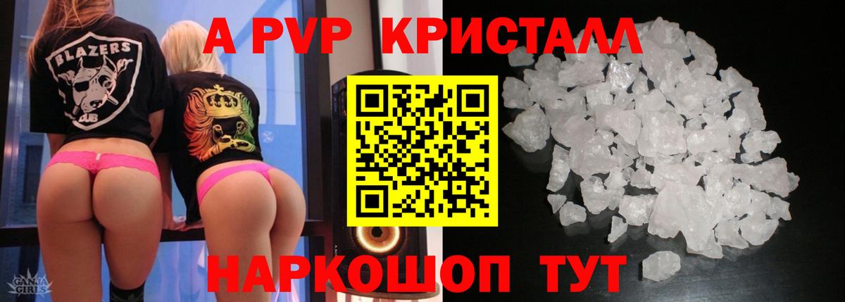Alpha-PVP крисы CK  A-PVP VHQ  Альфа ПВП Crystall  Похвистнево  где продают   Вход с VPN 