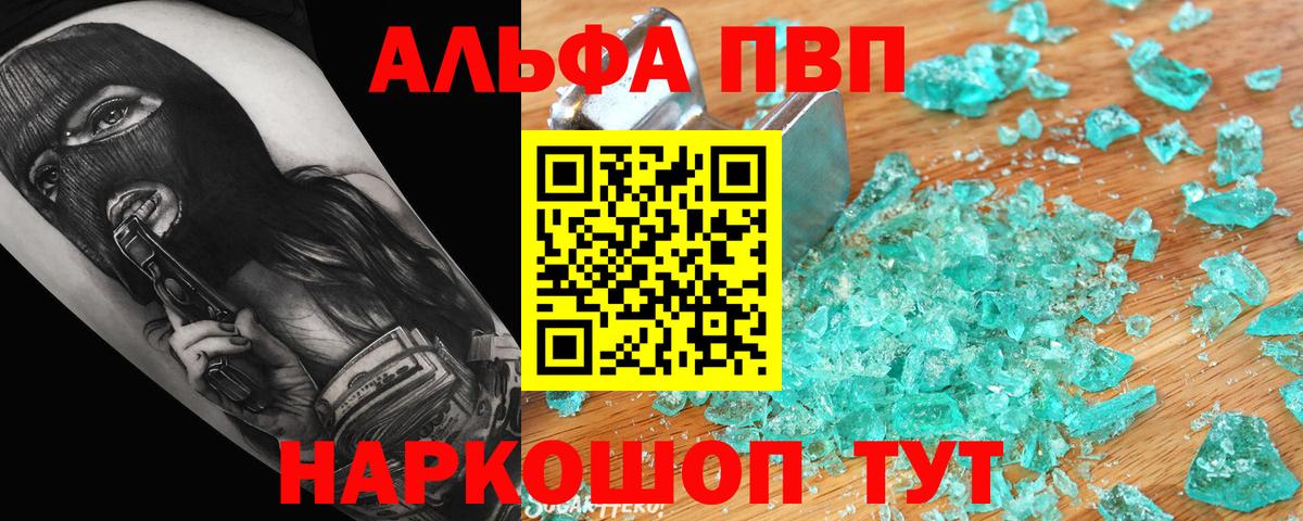 Alfa_PVP кристаллы Похвистнево