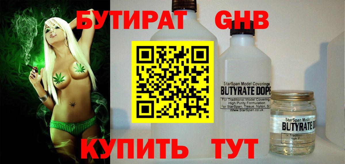 Бутират  Бутират буратино  Вход с VPN  Похвистнево 