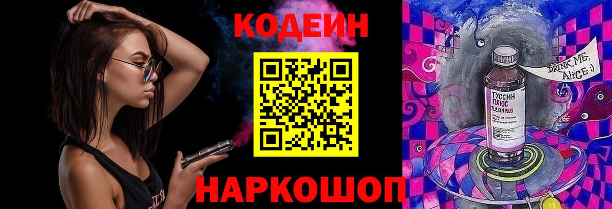 Похвистнево  Кодеин напиток Lean (лин)  Кодеин Purple Drank  Вход с VPN 