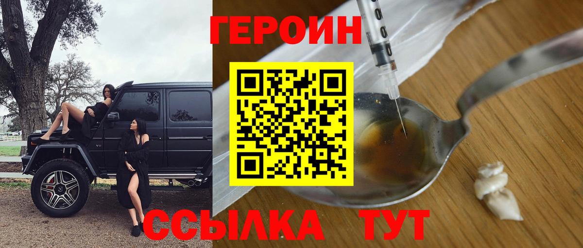 Героин хмурый  Вход с VPN  Похвистнево 