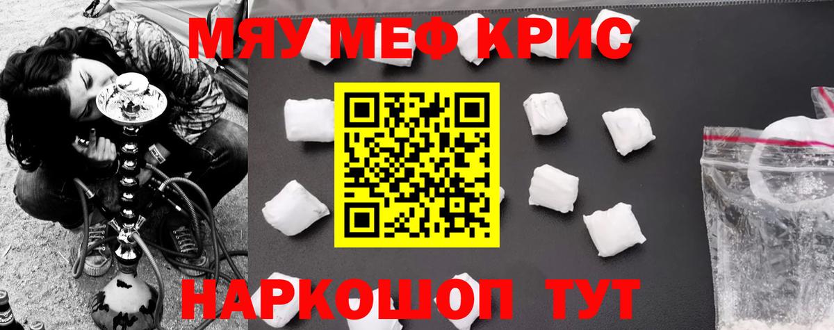Меф мука Похвистнево