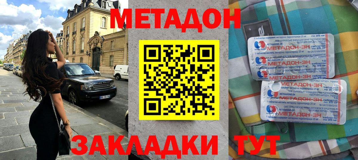 Похвистнево  МЕТАДОН methadone  МЕТАДОН белоснежный  Вход с VPN 