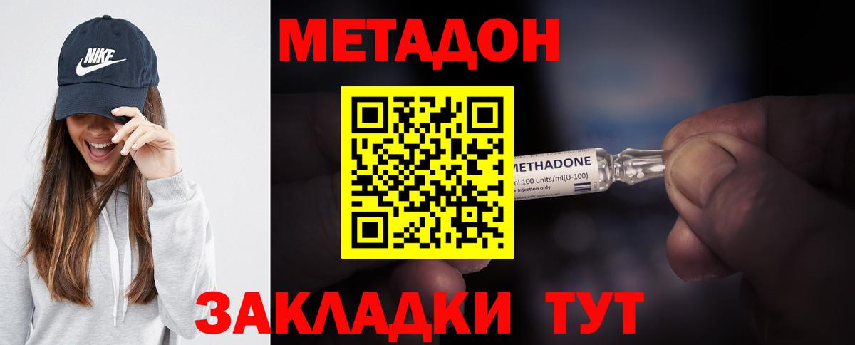 МЕТАДОН белоснежный Похвистнево