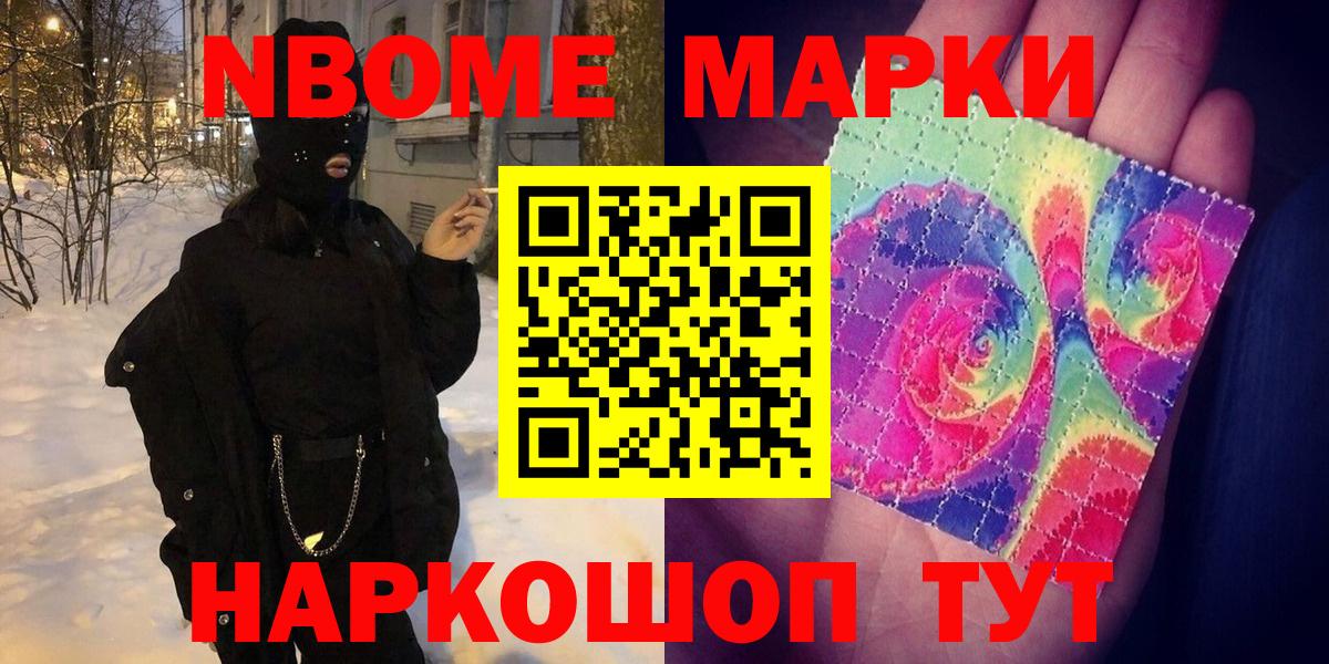 Марки 25I-NBOMe 1500мкг  Вход с VPN  Марки 25I-NBOMe 1500мкг  Похвистнево 