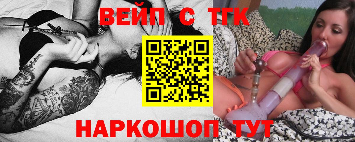 ТГК вейп с тгк Похвистнево